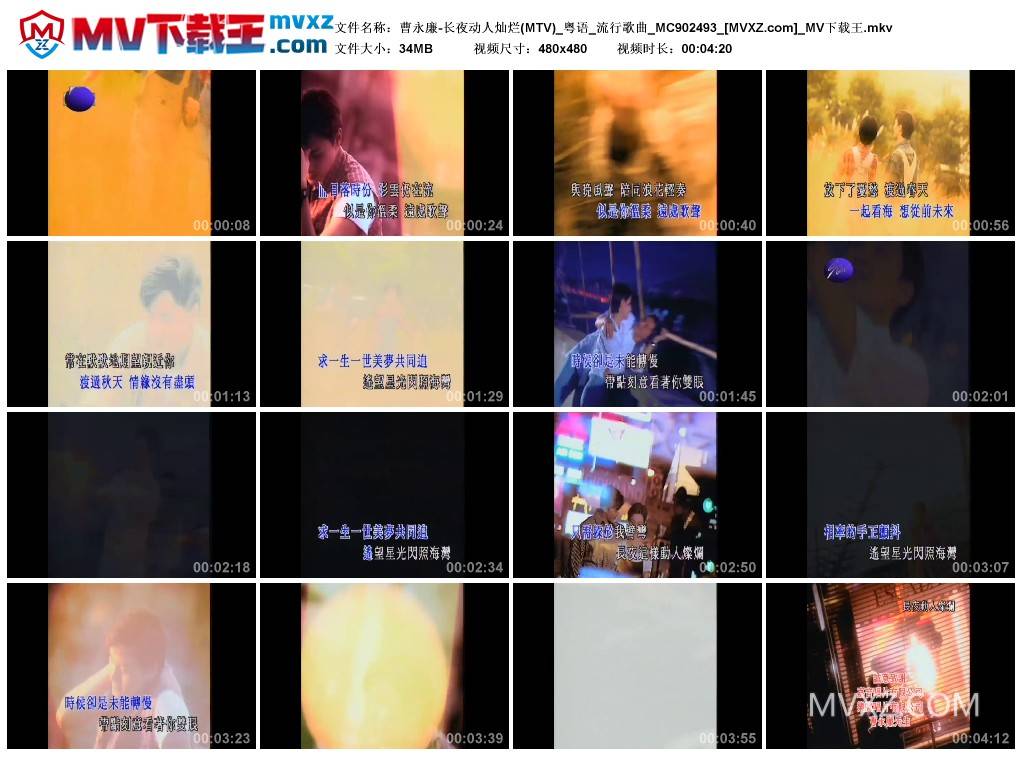 曹永廉-长夜动人灿烂(MTV)_粤语_流行歌曲_MC902493